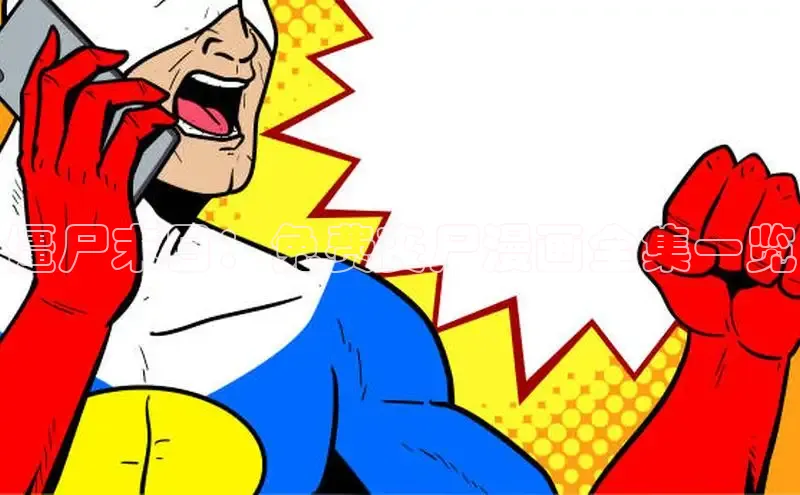 风车漫画纯净版免广告